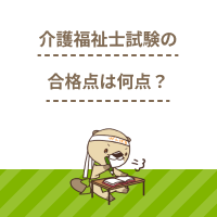 介護福祉士国家試験の実技試験は廃止された！最新の受験制度