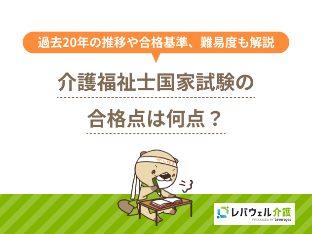 kn_34000 介護福祉士合格点に対する記事のメイン画像