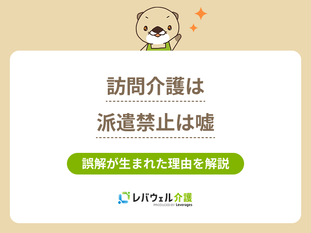 訪問介護派遣禁止に関する記事のメイン画像