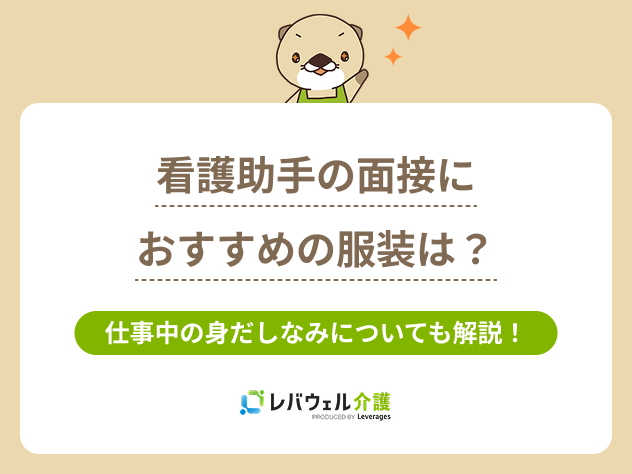 看護助手服装に対する記事のメイン画像