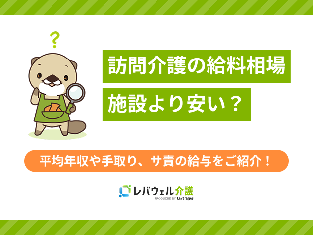 訪問介護給料に関する記事のタイトル画像