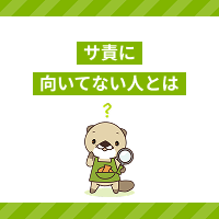 サービス提供責任者に向いていない人とは？よくある悩みや適性、やりがい