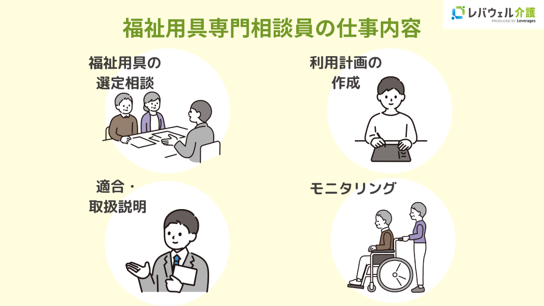 福祉用具専門相談員の仕事内容の画像
