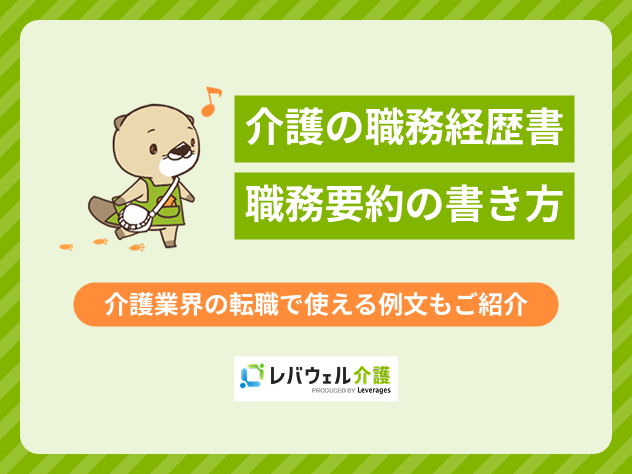 職務経歴書職務要約の記事に関するタイトル画像