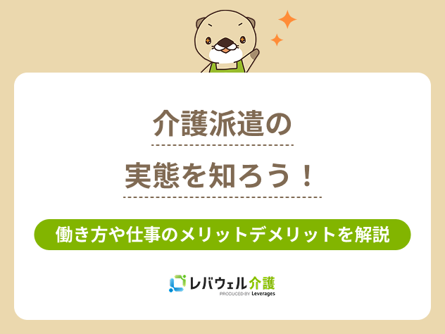 介護派遣実態に対する記事のメイン画像