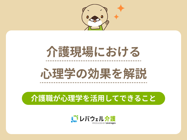 介護心理学に対する記事のメイン画像