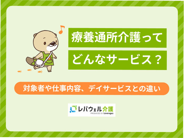 療養通所介護に関する記事のタイトル画像