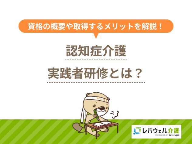 認知症介護実践者研修に関する記事のタイトル画像