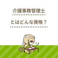 介護事務管理士 5点セット