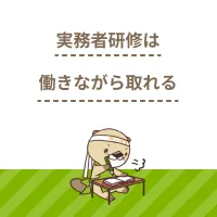 介護福祉士実務者研修は働きながら取れるの？資格を取得する方法を解説