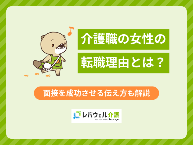 転職理由女性に関する記事のタイトル画像