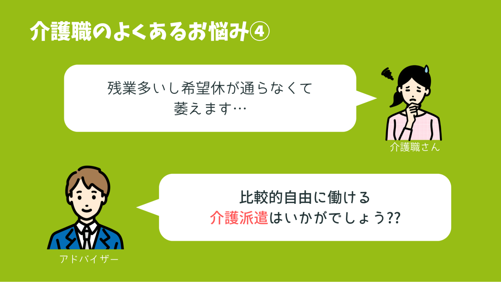 介護職のよくあるお悩み④のイメージ