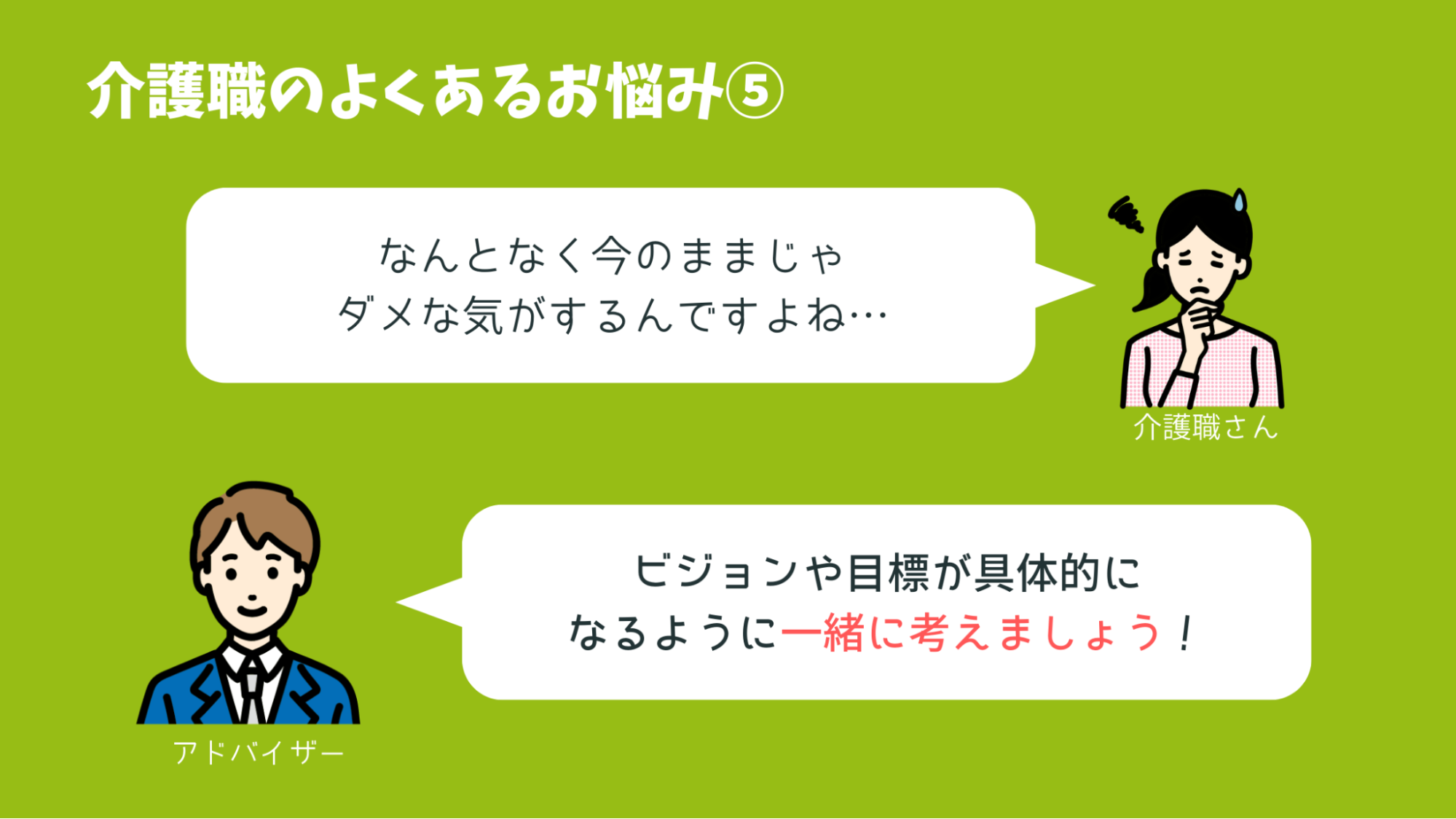 介護職のよくあるお悩み⑤のイメージ