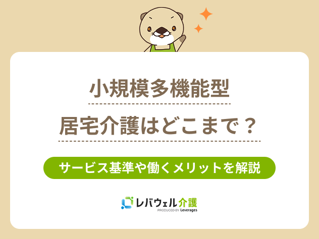 小規模多機能どこまでに対する記事のメイン画像