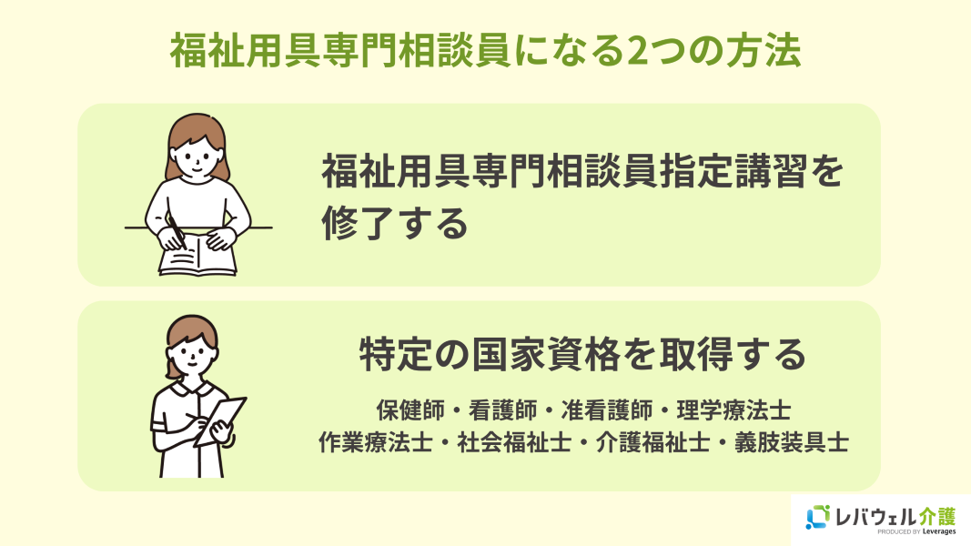 福祉用具専門相談員とはどんな職種？仕事内容や必要な資格、年収を解説！