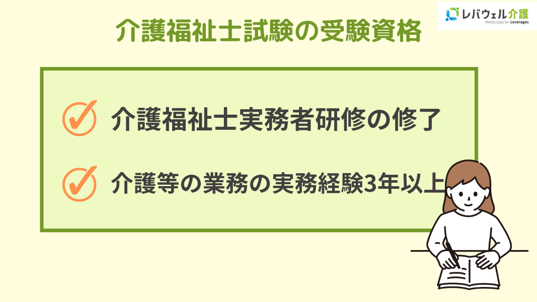 介護福祉士試験の受験資格のイメージ