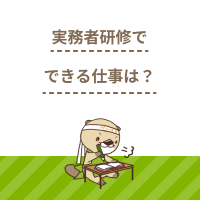 実務者研修の資格でできる仕事は？取得のメリットや活躍できる職場をご紹介