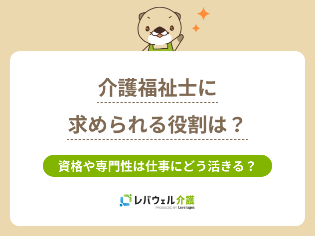 介護福祉士役割に対する記事のメイン画像