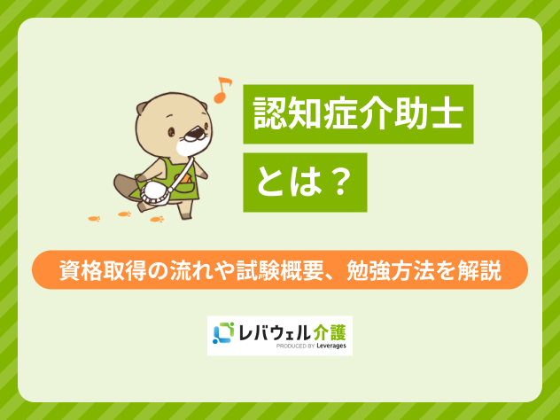 認知症介助士に対する記事のメイン画像