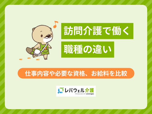 訪問介護職種に対する記事のメイン画像