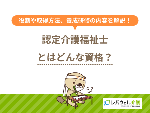 認定介護福祉士に対する記事のメイン画像
