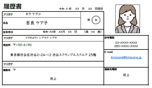 履歴書の基本情報欄のイメージ