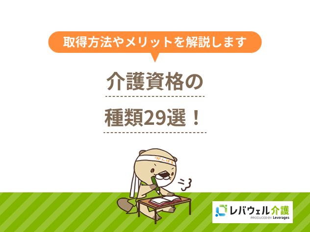 介護資格に関する記事のタイトル画像