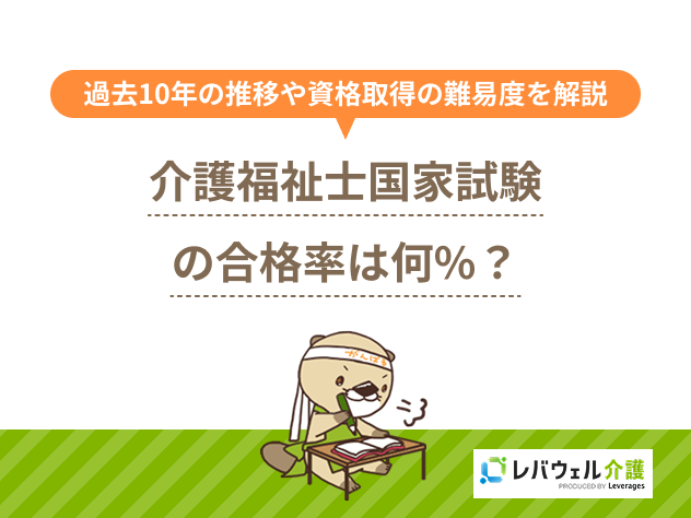 介護福祉士合格率の記事のメイン画像