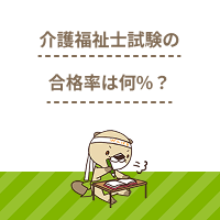 【2025年】介護福祉士国家試験の合格率は何%？過去推移と難易度を解説
