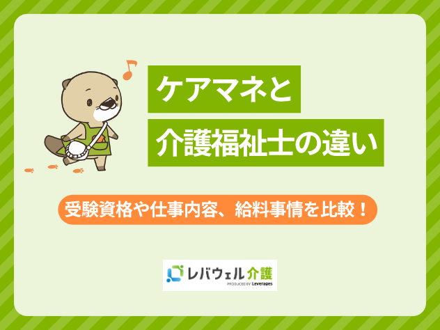 ケアマネ介護福祉士に対する記事のメイン画像
