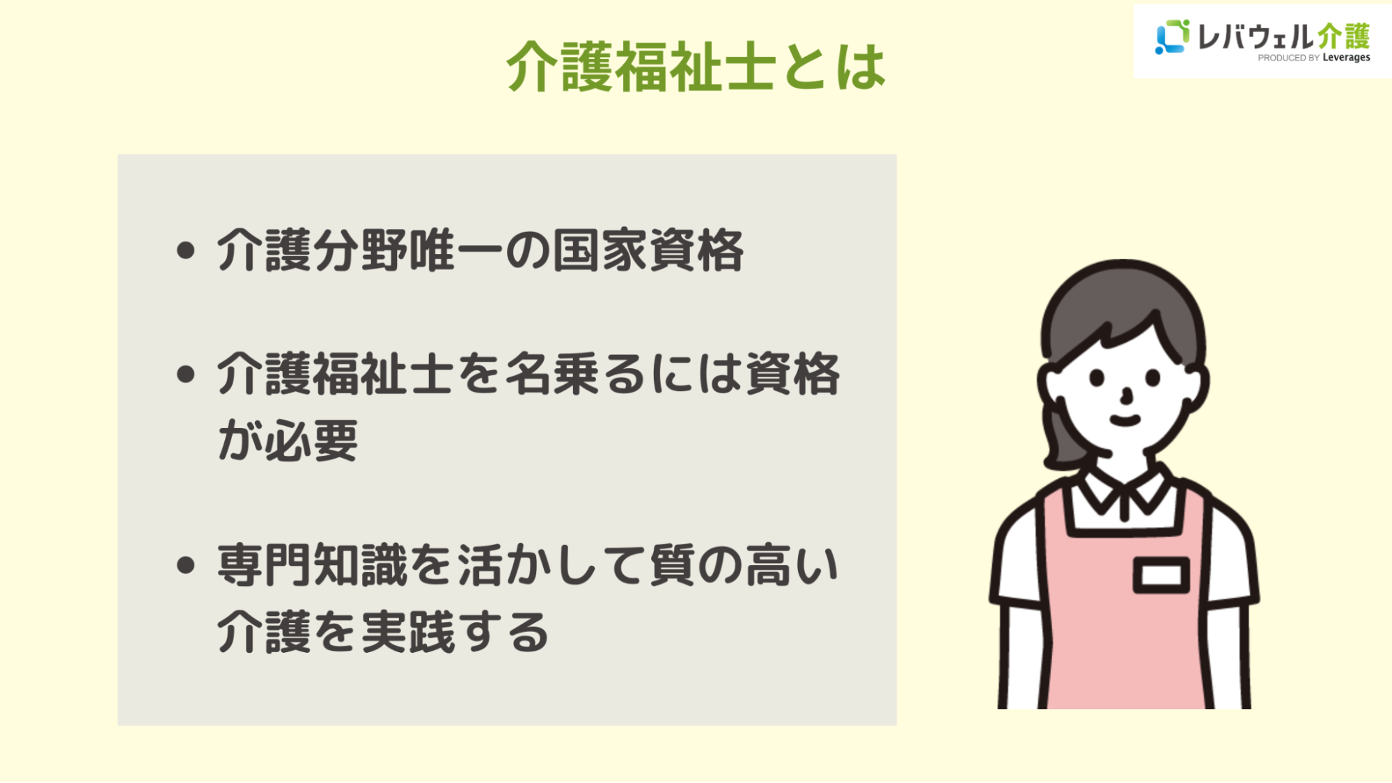 介護福祉士とはのイメージ