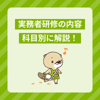 介護福祉士実務者研修の学習内容を科目別に解説！スクーリングは難しい？