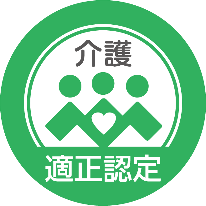 厚生労働大臣許可認定のイメージ