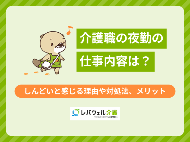 障害者支援施設仕事内容に関する記事のタイトル画像