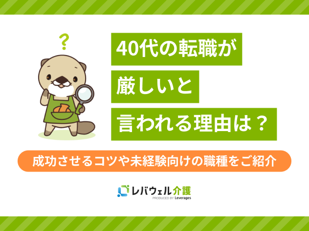 40代転職厳しいに関する記事のタイトル画像