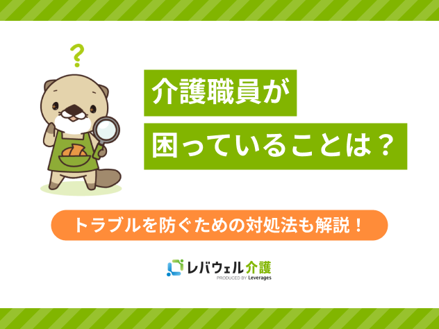 介護困っていることに関する記事のタイトル画像