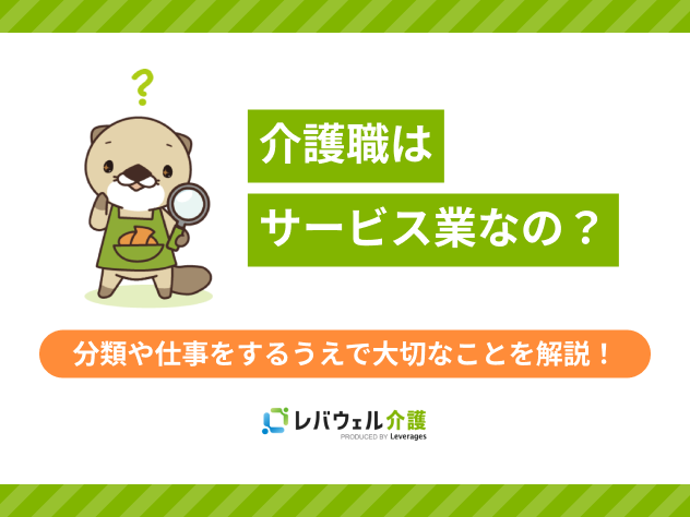 介護サービス業に関する記事のタイトル画像