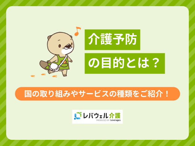 介護予防に関する記事のタイトル画像