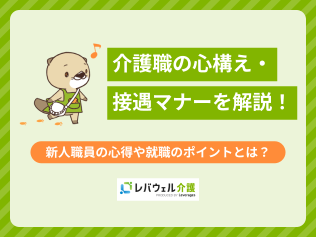 介護心構えに関する記事のタイトル画像