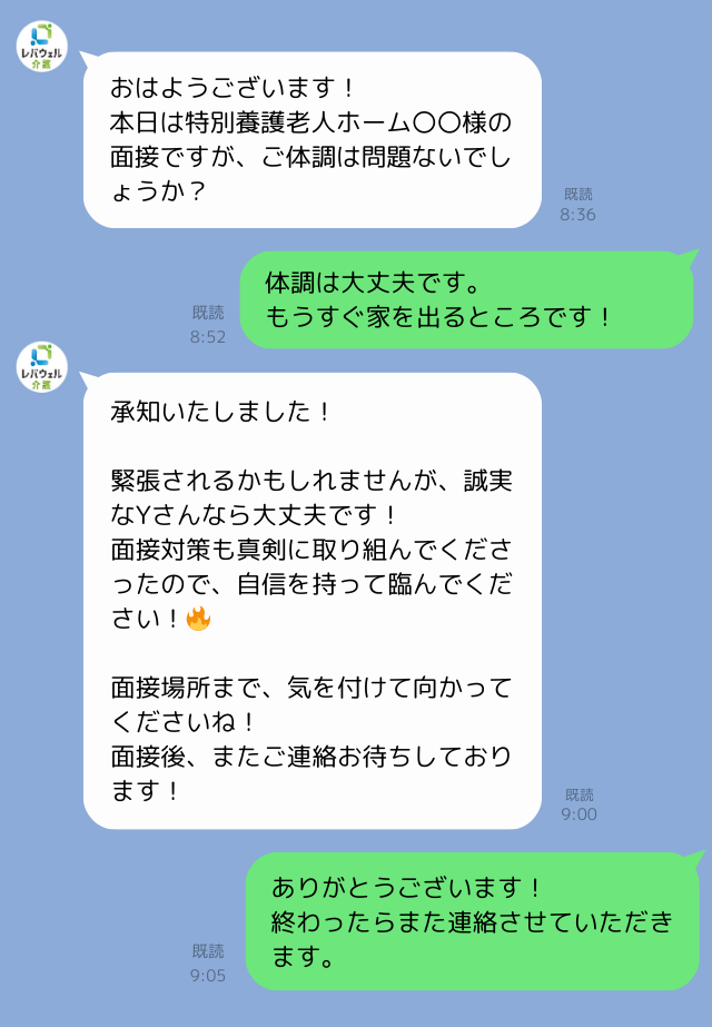 キャリアアドバイザーが求職者に応援メッセージを送った際のLINE画像