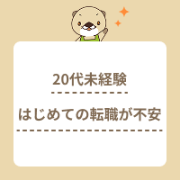 転職も介護職もはじめてで不安⋯高卒・未経験で理想の職場に出会えた方法