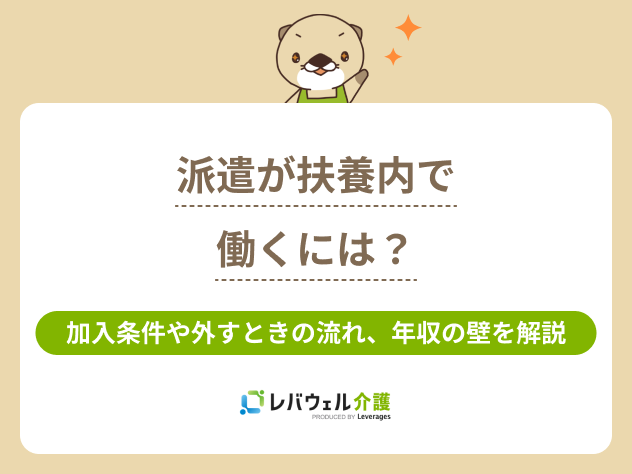 派遣扶養内に関する記事のタイトル画像
