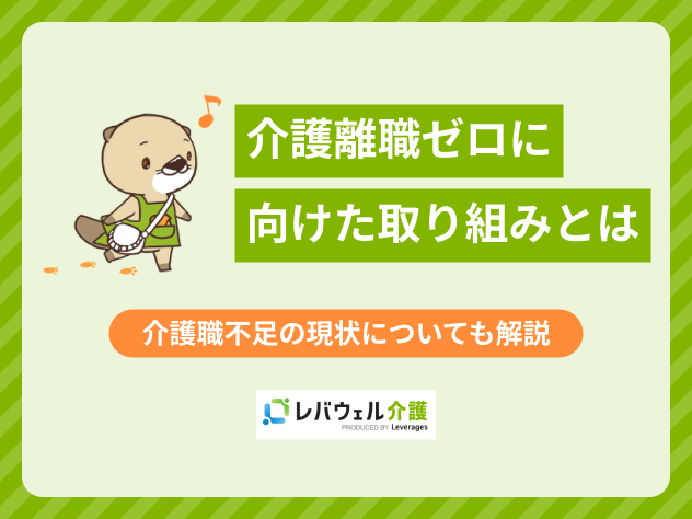 介護離職ゼロに関する記事のタイトル画像