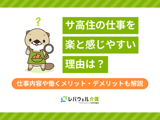 サ高住仕事楽に対する記事のメイン画像