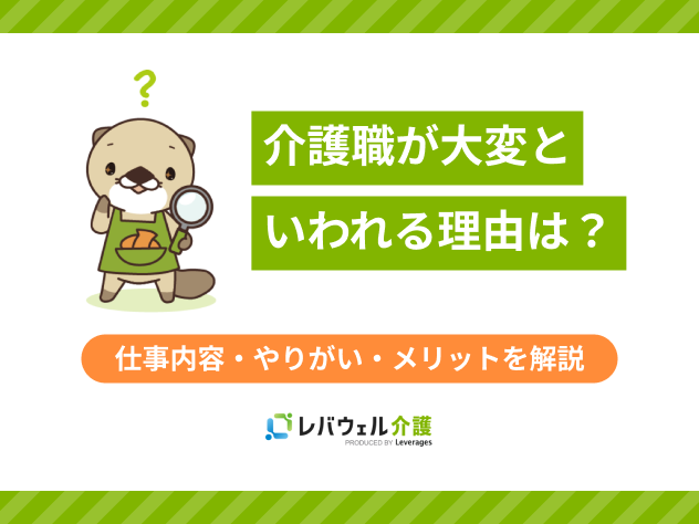 介護職大変に関する記事のタイトル画像