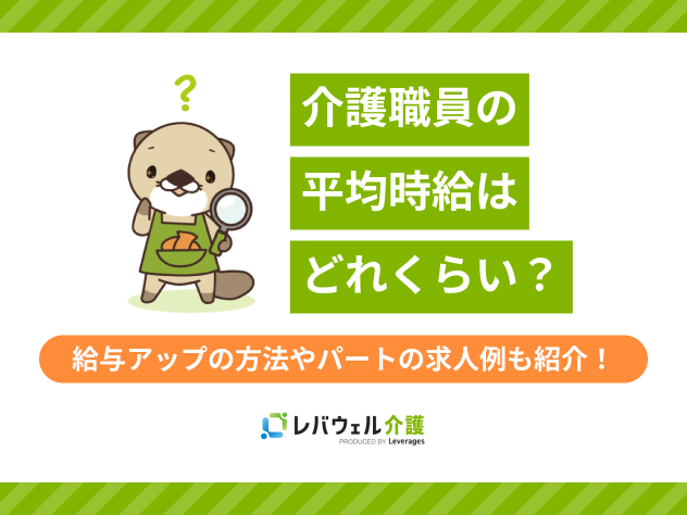介護時給に関する記事のタイトル画像