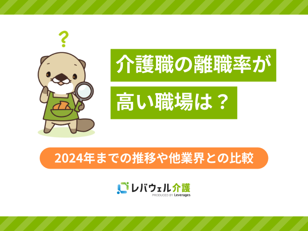 介護離職率に関する記事のタイトル画像