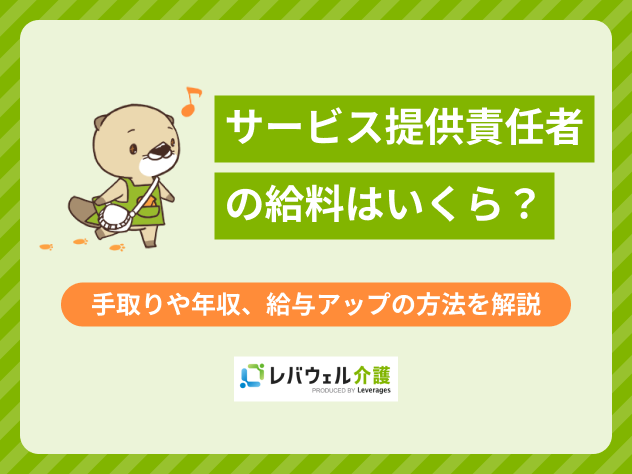サ責給料に関する記事のタイトル画像