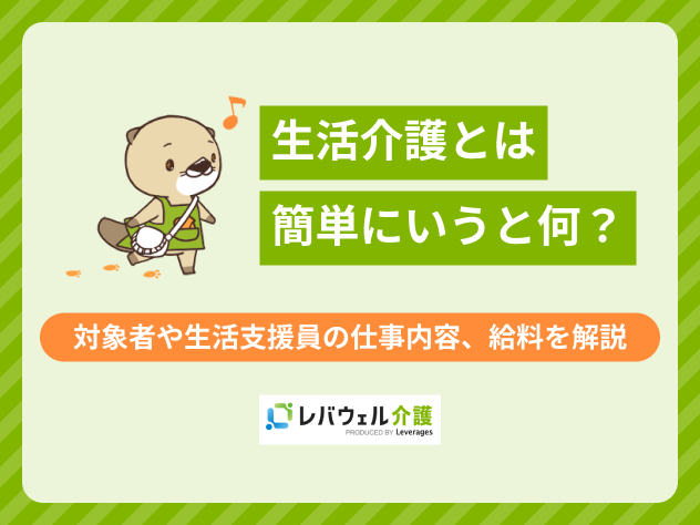 生活介護とはに関する記事のタイトル画像