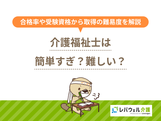 介護福祉士簡単すぎに関する記事のタイトル画像